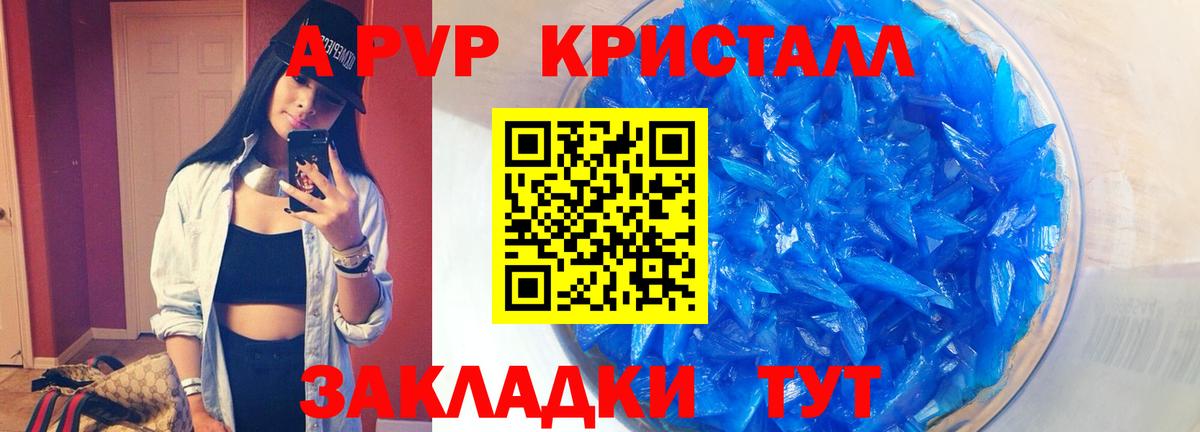 A-PVP кристаллы Чайковский