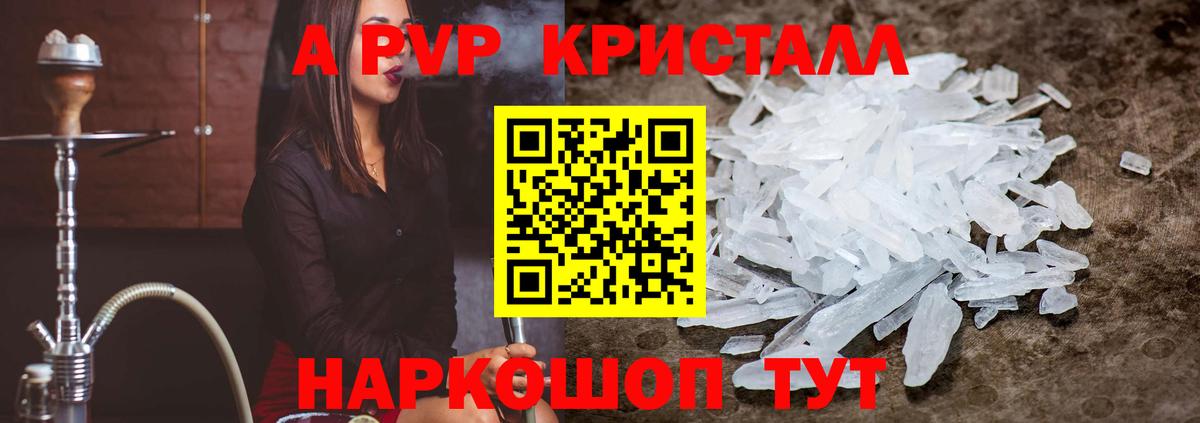 Alfa_PVP  A-PVP Соль  Вход с VPN  Альфа ПВП VHQ  Alpha PVP Соль  купить  цена  Чайковский 