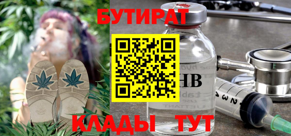 БУТИРАТ  Вход с VPN  Чайковский  Бутират бутик 