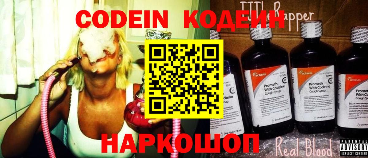 Кодеиновый сироп Lean Purple Drank  Кодеиновый сироп Lean напиток Lean (лин)  Вход с VPN  Чайковский 