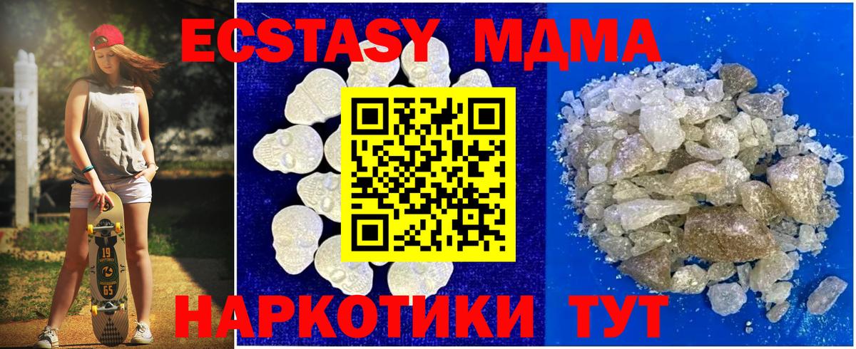 Чайковский  МДМА  MDMA кристаллы  Вход с VPN  МДМА crystal 